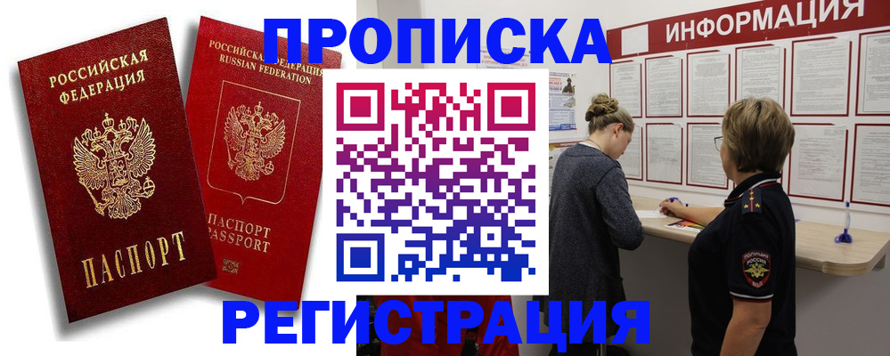 прописка в квартире в Екатеринбурге