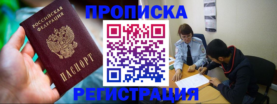 прописка регистрация в Екатеринбурге